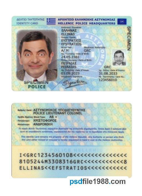 Greece Police ID Card 2023-Present